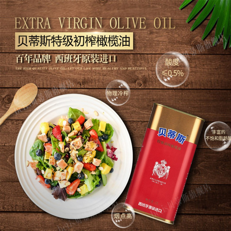 西班牙进口贝蒂斯特级初榨橄榄油食用油罐装 1L礼盒节日团购送礼