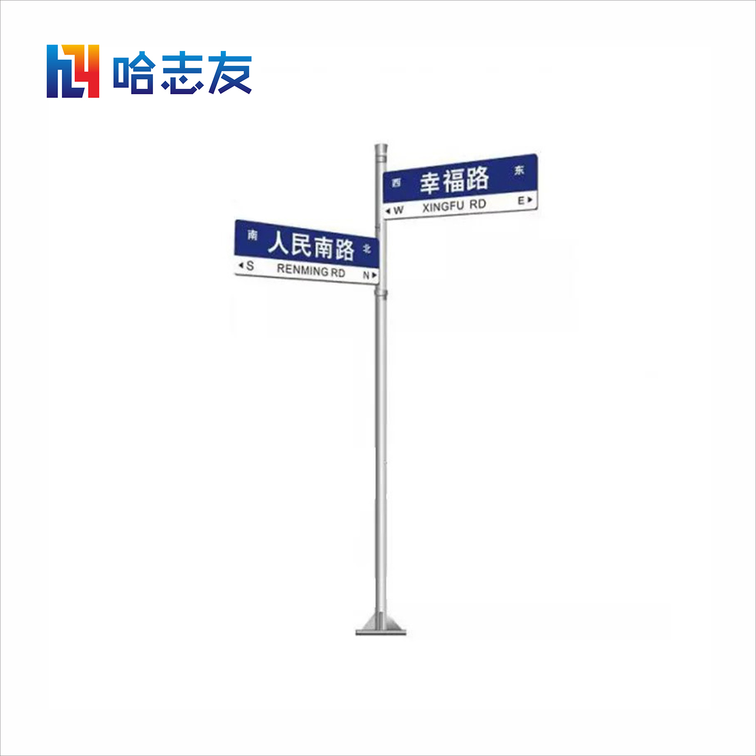 哈志友牌HZ1200铝牌带立柱质量保证,支持定制,多种规格,指示醒目明朗,加厚镀锌材质高清大图