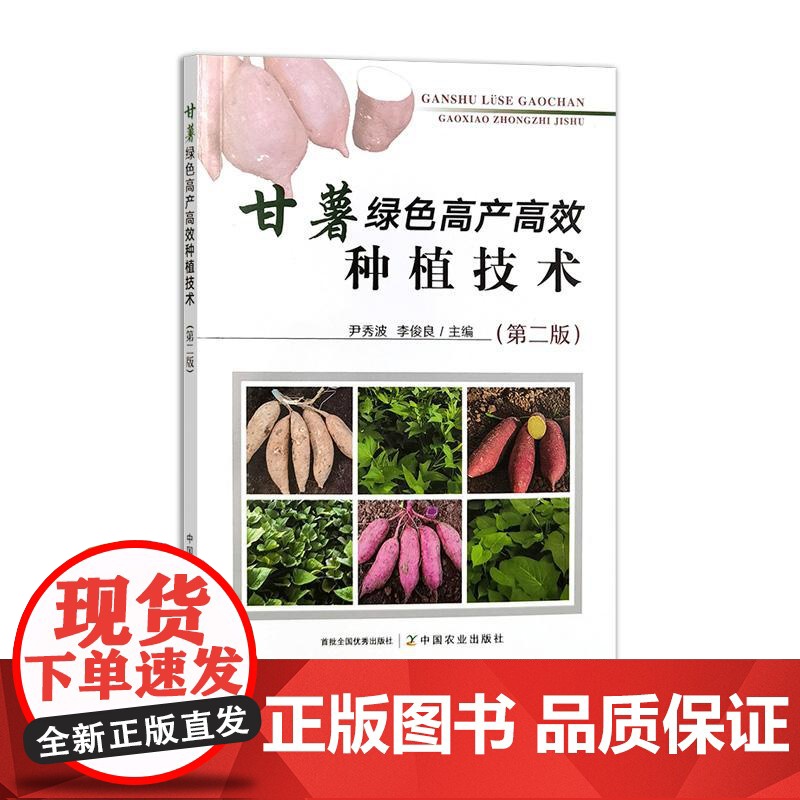 甘薯绿色高产高效种植技术(第二版)高清大图