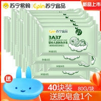 [宝宝洗衣皂80g*40块装+皂盒]苏宁宜品婴儿洗衣皂儿童宝宝专用去渍婴幼儿新生bb尿布皂香皂肥皂