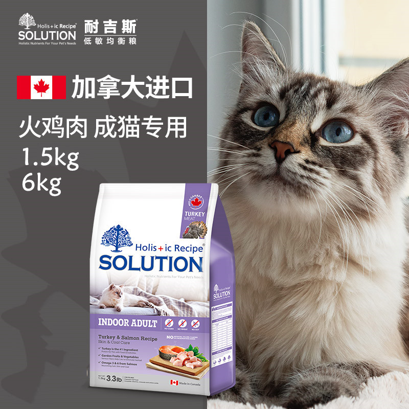 耐吉斯 室内美毛猫 (火鸡+三文鱼) 1.5kg