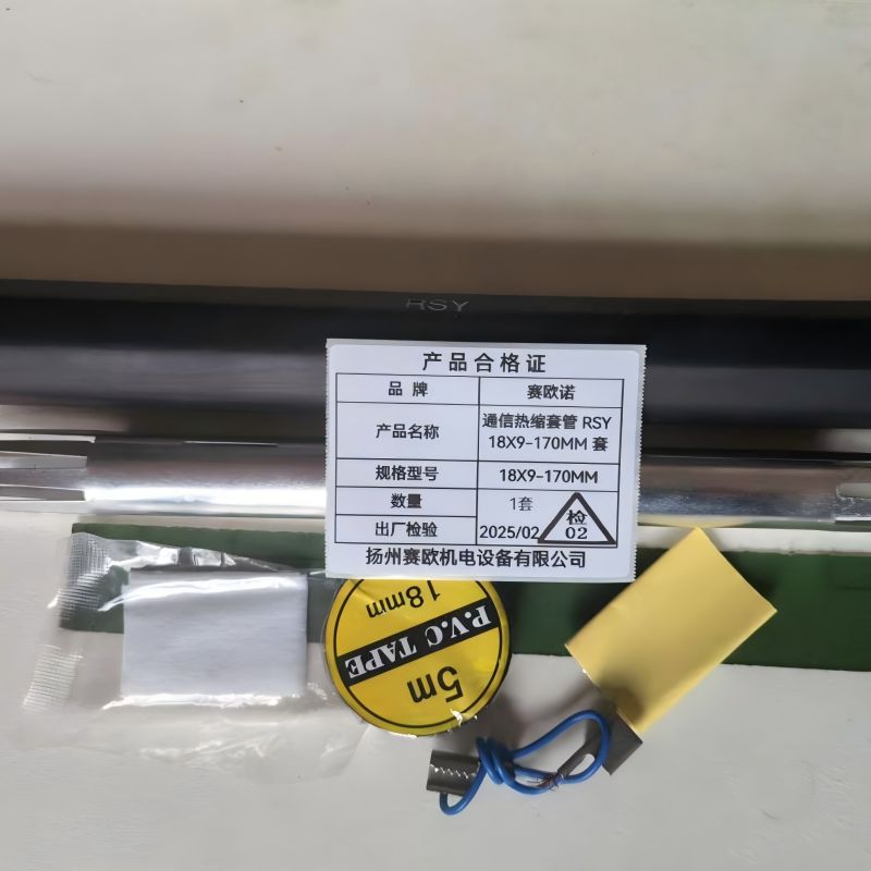 赛欧诺 通信热缩套管 RSY18X9-170MM 套高清大图