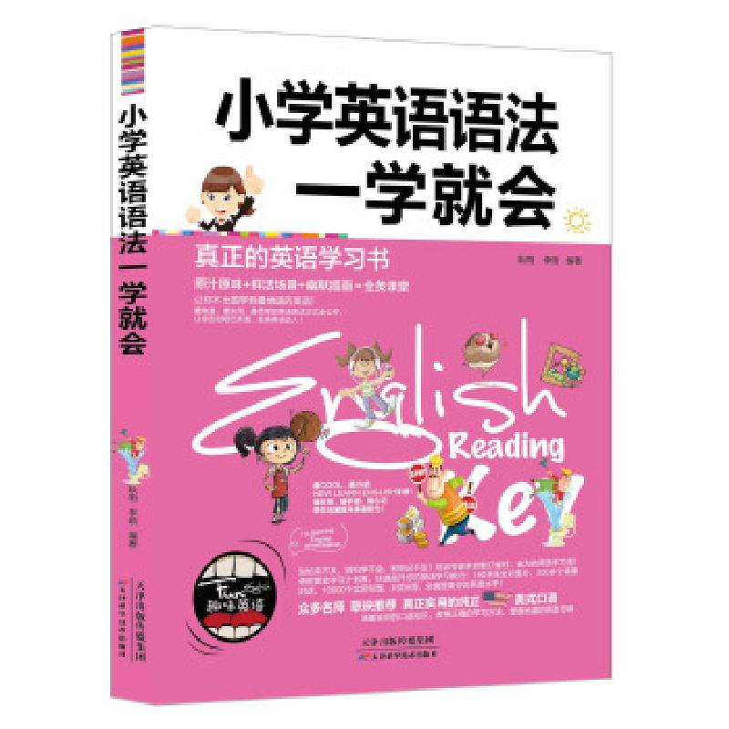 正版新书】小学英语语法一学就会耿雨李硕9787557616823