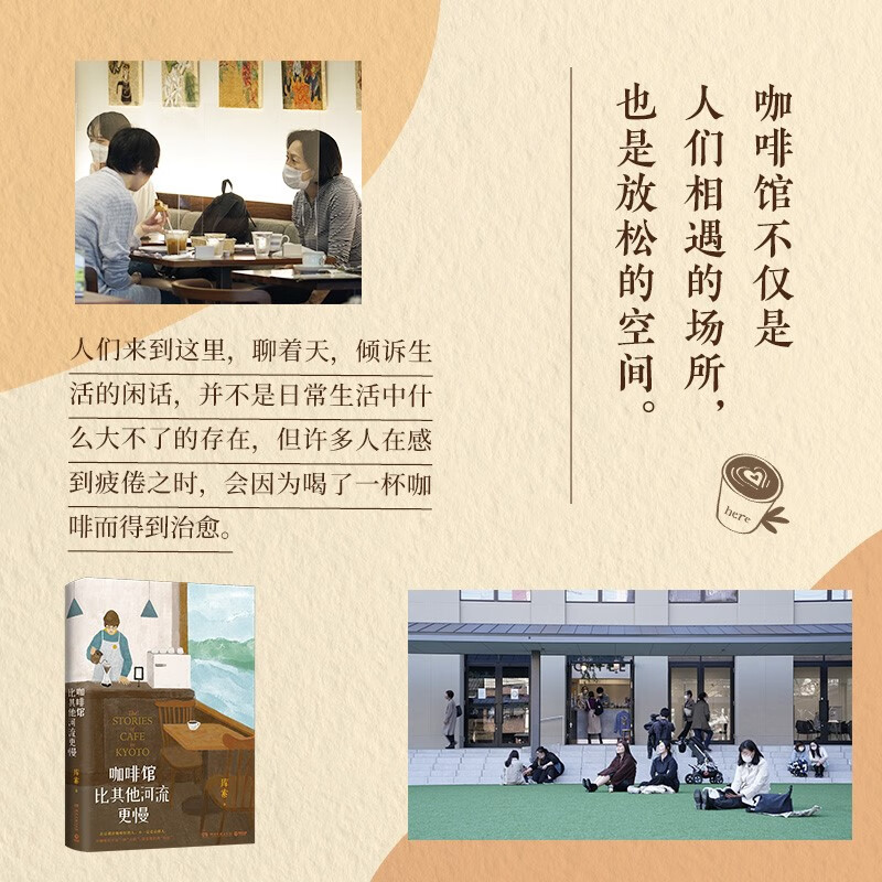 [正版]咖啡馆比其他河流更慢库索新作 我在京都居酒屋后京都新职人系列第二本开咖啡馆当代文学小说实体书纵身入山海 书高清大图