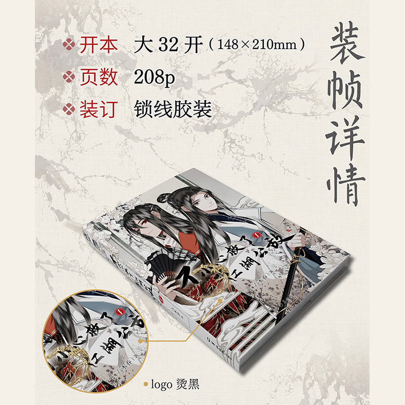 [正版] 不小心救了江湖公敌1 六木乔著 一不天闻角川原创动漫画书高清大图