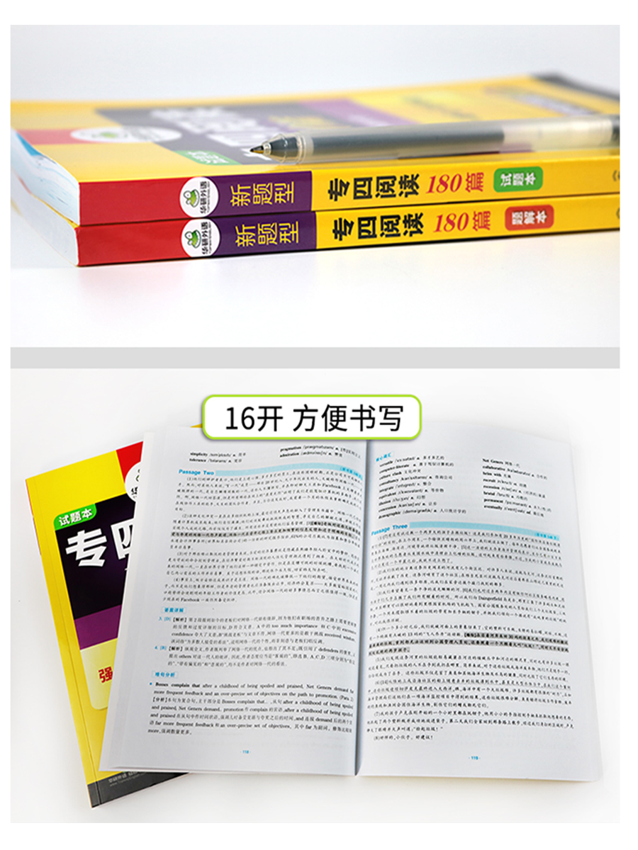 [正版]2024英语专四阅读180篇新题型 华研专四阅读理解专项训练英语专业四级阅读理解 可搭英语专四词汇书 英语专四高清大图