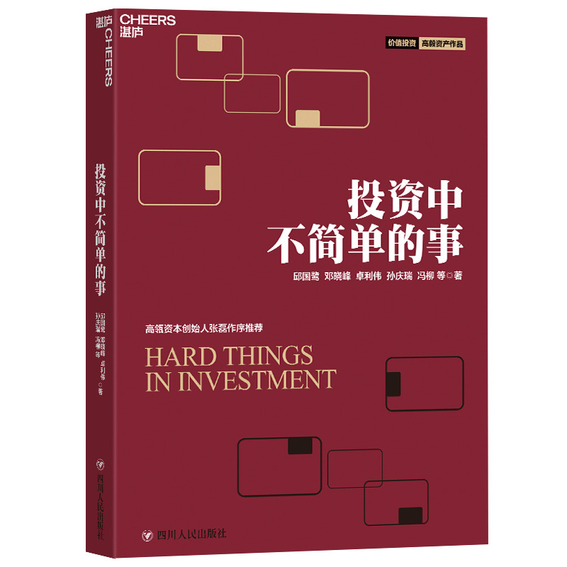 音像中不简单的事邱国鹭//邓晓峰//卓利伟//孙庆瑞//冯柳