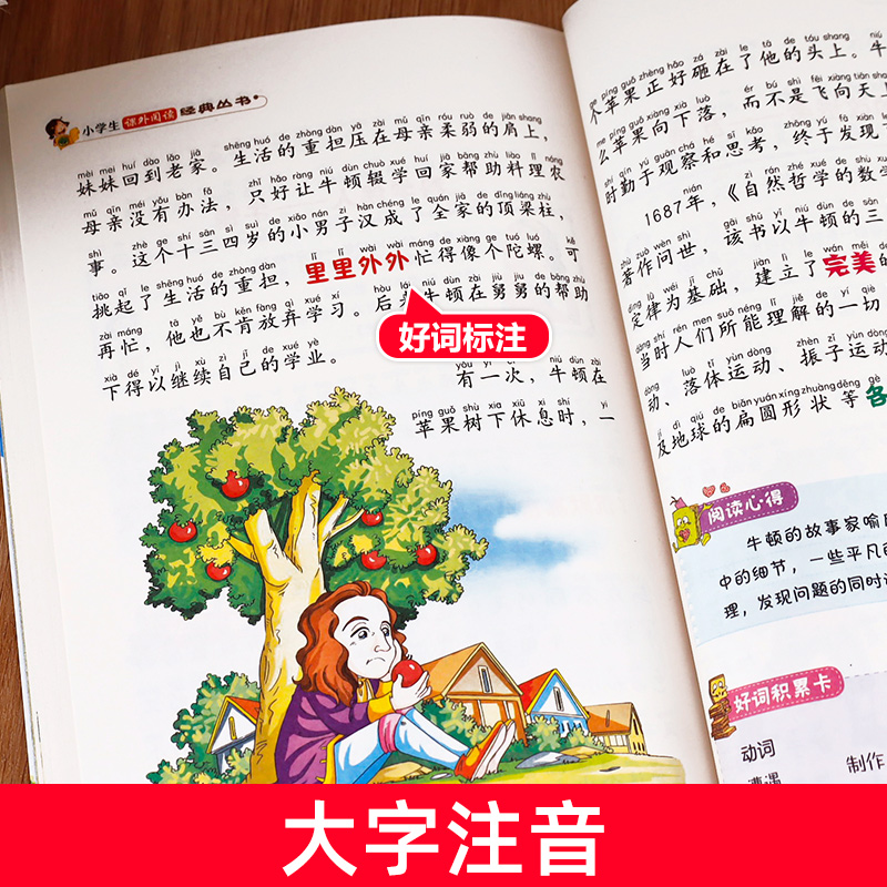 绿野仙踪 [正版]科学家的故事注音版书 中外名人故事100个 二年级课外书必读老师经典书目 小学生语文课外阅读书籍 7-高清大图