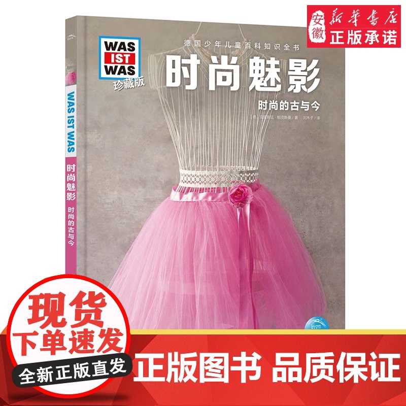 时尚魅影 德国少年儿童百科知识全书什么是什么珍藏版精装儿童科普百科全书自然科学历史7岁+中小学生儿童课外阅读书高清大图