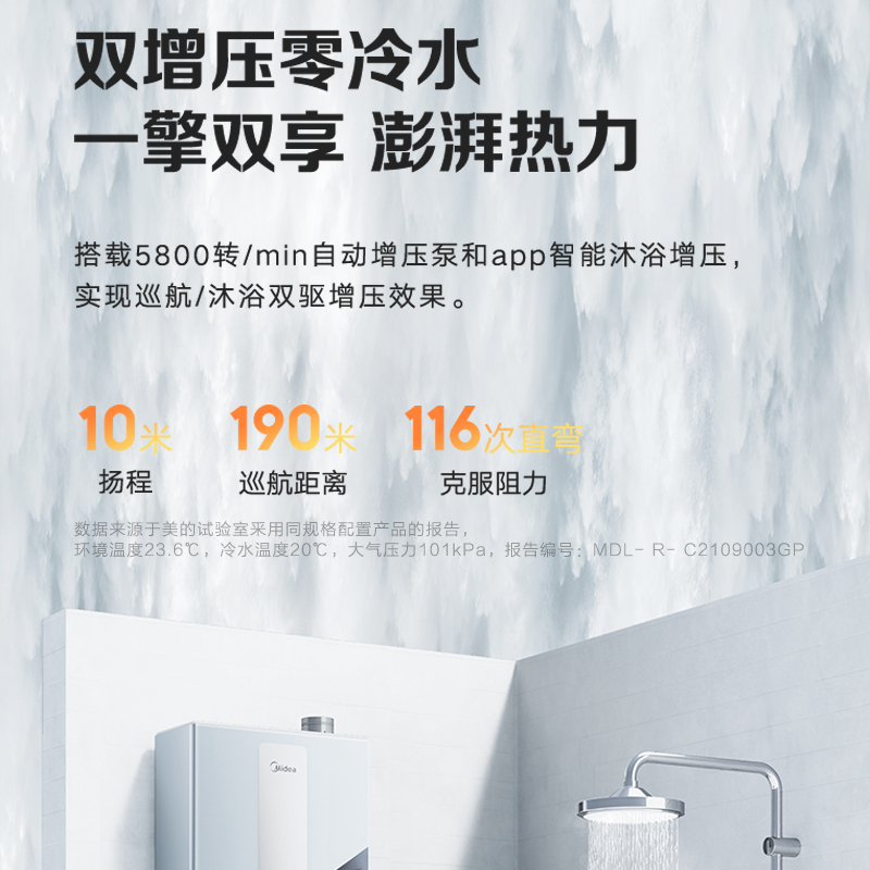 美的(Midea)18升大水量燃气热水器天然气 冷凝式智能变频一级能效双增压零冷水 智能家电JSLQ30-18LN5