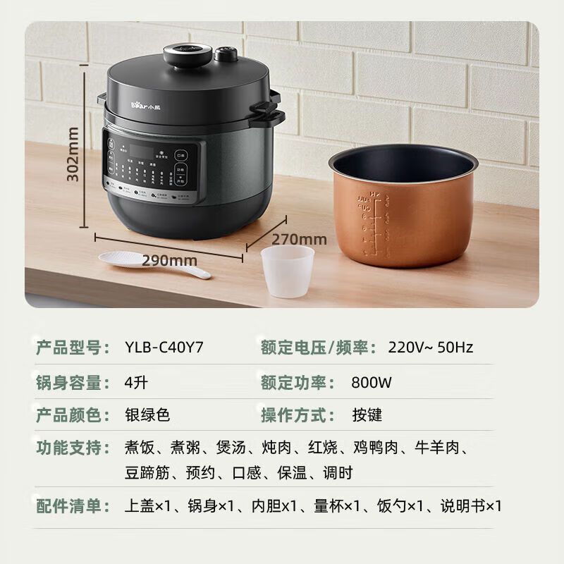 小熊(bear)电压力锅高压锅智能2-3人4L锅聚热不沾内胆压力锅 YLB-C40Y7高清大图