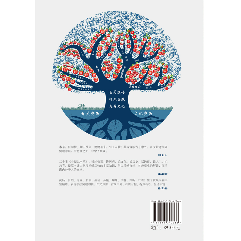 [正版] 中振说本草 赵中振著 中国中医药出版社