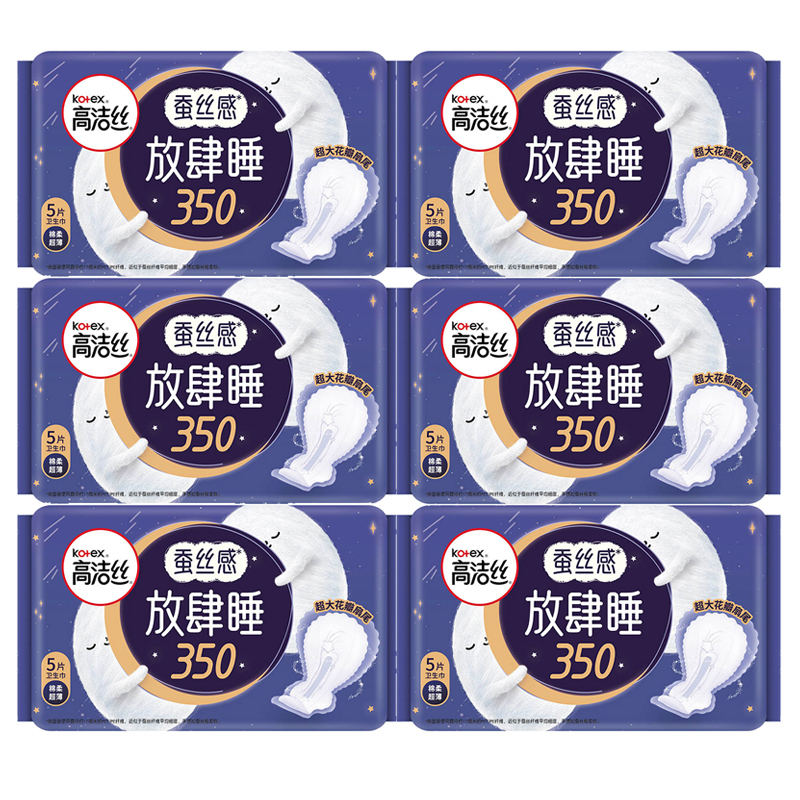 高洁丝 放肆睡350mm夜用30片纤巧棉柔夜用 30片姨妈巾组合