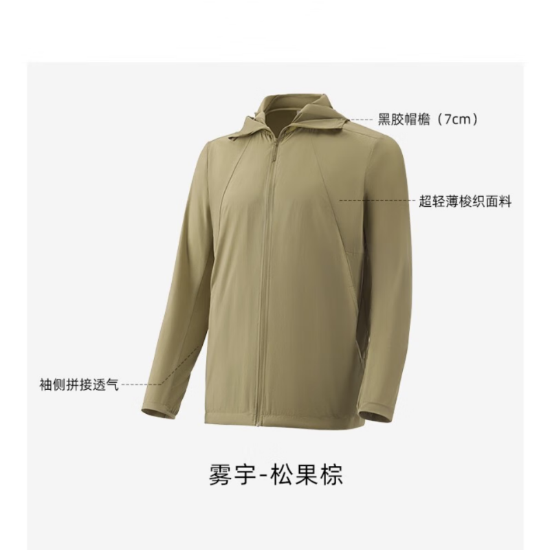 蕉下云薄系列雾宇男士户外防晒服