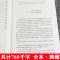 [醉染正版]东周列国志上下2册 原著正版 全译文完整版无删减 中华传统文化国学经典 中国古典文学名著小说 学生青少年成人