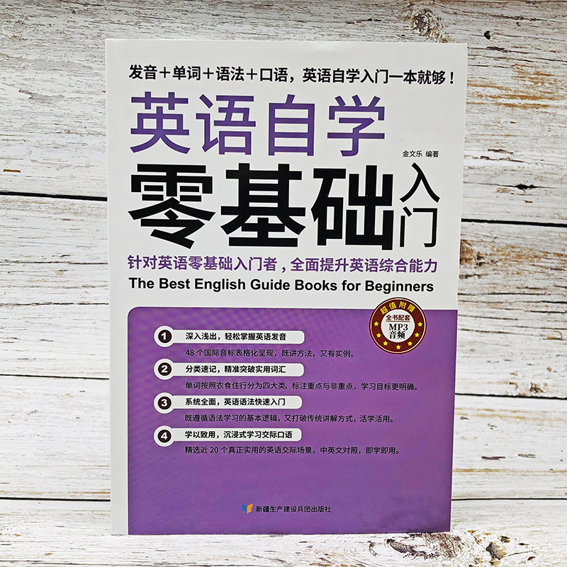 [正版]英语自学零基础入门英语口语书籍会中文就会说英文英语口语训练零基础学英语英语口语日常对话365天英语口语大全英语