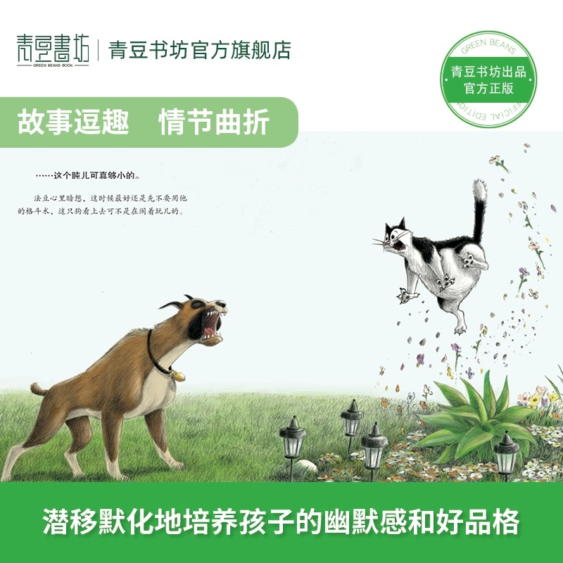 法豆猫幽默故事系列 法豆猫出走记+法豆猫的耶诞节+法豆猫和塘豆狗 绘本阅读幼儿园故事书睡前故事早教书幼儿园绘本儿童书籍法高清大图