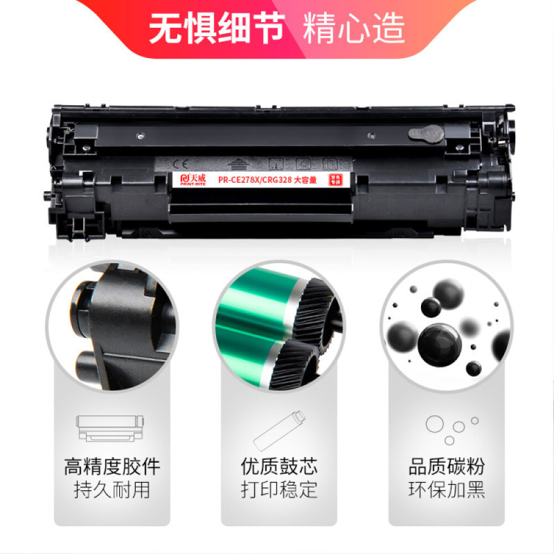 天威CRG328/278A标准版硒鼓 单支装 2100页 278A适用佳能MF 4712 4752 蓝包装