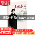 真情永远