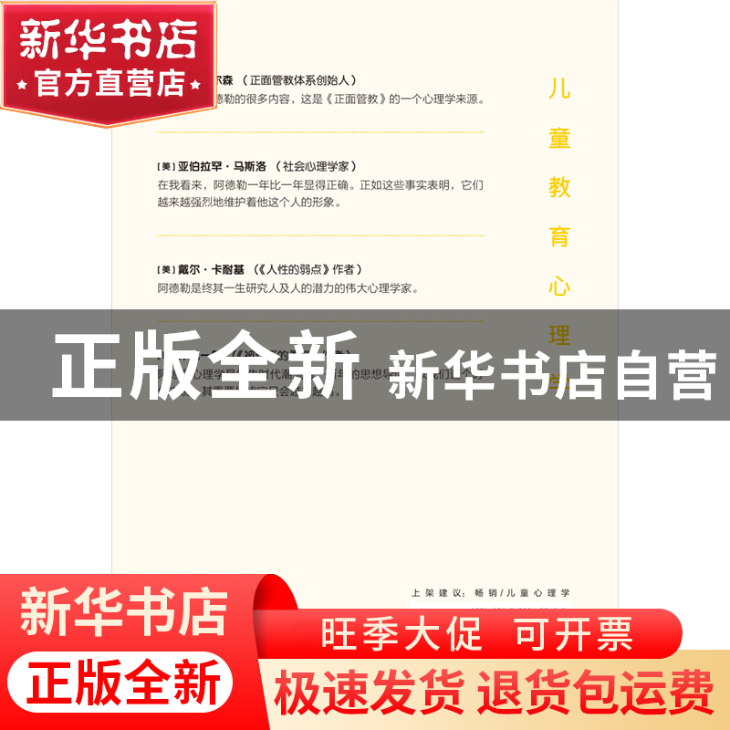 正版 儿童教育心理学 [奥地利]阿尔弗雷德·阿德勒 著,酷威文化高清大图