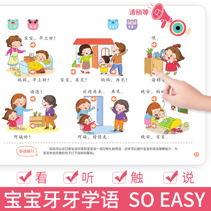 [正版]宝宝学说话神器语言训练启蒙有声书幼儿读物早教2岁小孩认知发声学说话语言启蒙会说话的有声书早教充电点读早教有声书高清大图