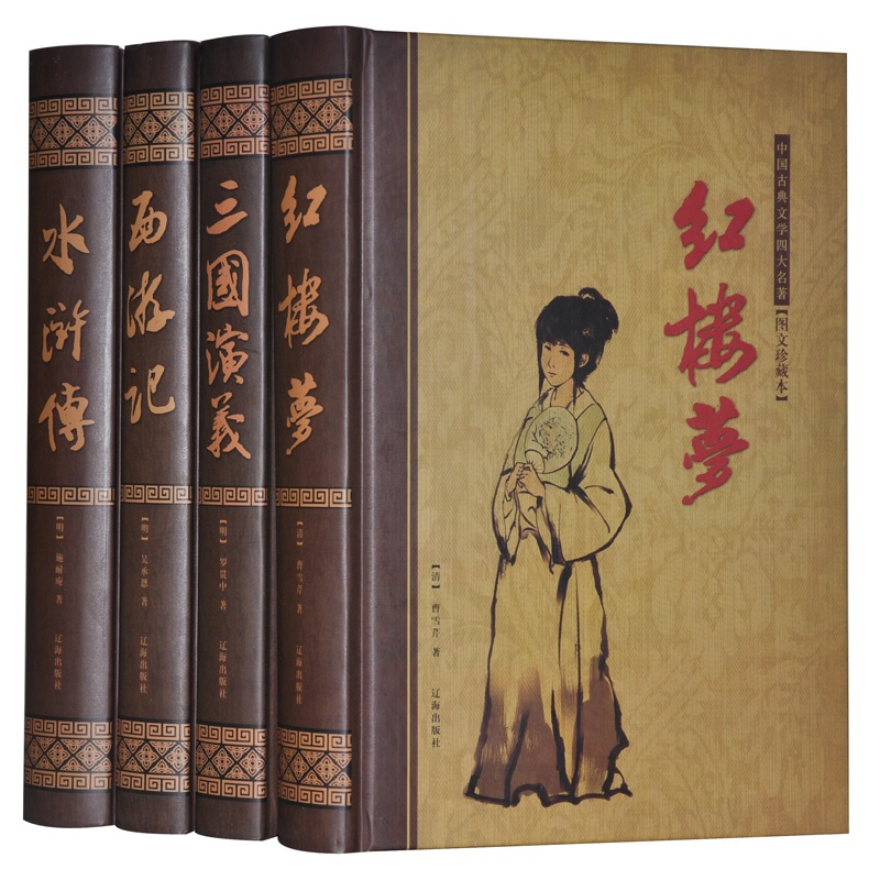 [醉染正版]全4册四大名著红楼梦西游记水浒传三国演义名著图文珍藏本中国古典文学阅读中国古典小说无障碍阅读学生青少年白话文高清大图