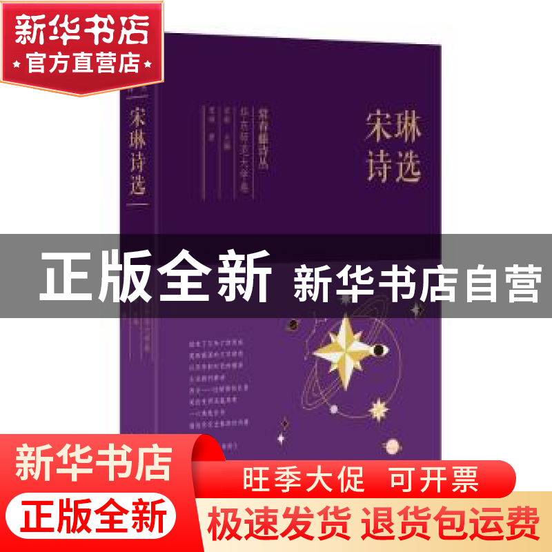 正版 宋琳诗选 宋琳 太白文艺出版社 9787551316712 书籍