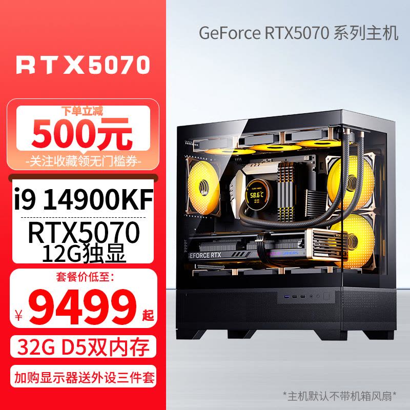 i9 14900KF/RTX5070 12G独显32G高频内存DIY电脑主机台式电脑组装兼容机电竞游戏 直播 设计办公视屏编辑高配主机5070主机图片