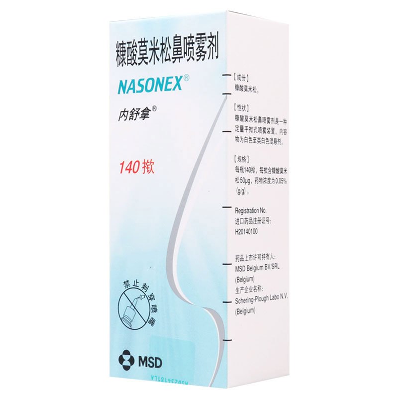内舒拿 糠酸莫米松鼻喷雾剂 50μg*140揿*1瓶/盒