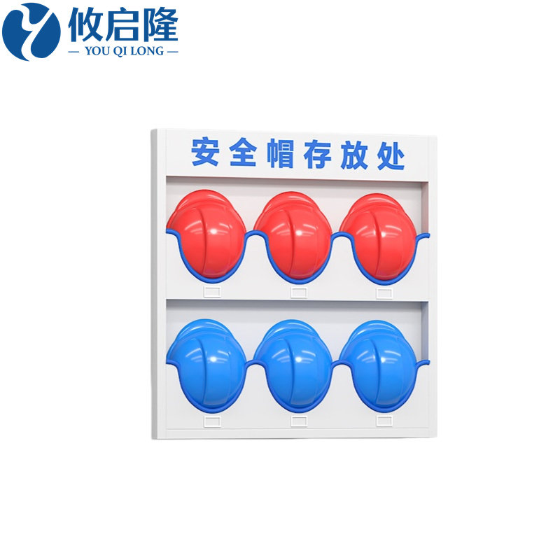 攸启隆安全帽架高清大图