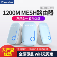 睿因(Wavlink)A53 分布式mesh路由器3只装全屋覆盖5G双频千兆端口无缝漫游双频合一大户型家用路由器