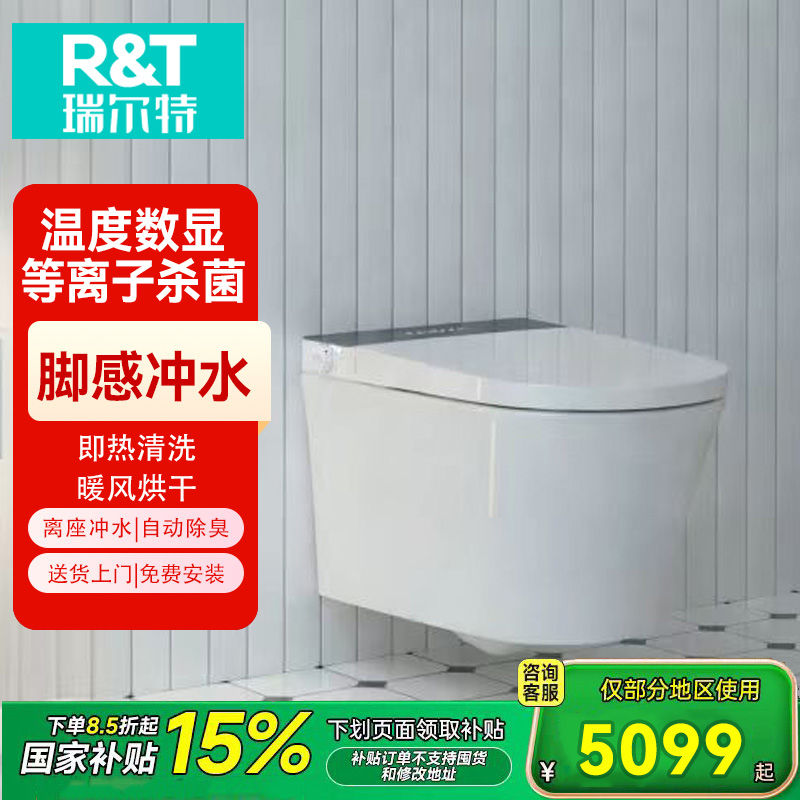 瑞尔特R&T智能马桶壁挂式HX3等离子杀菌自动翻圈离座脚感冲水高清大图