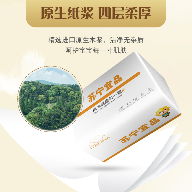 [线下团购]苏宁宜品1000包抽纸纸巾整箱家用实惠装纸抽餐巾纸卫生纸面巾纸整箱装
