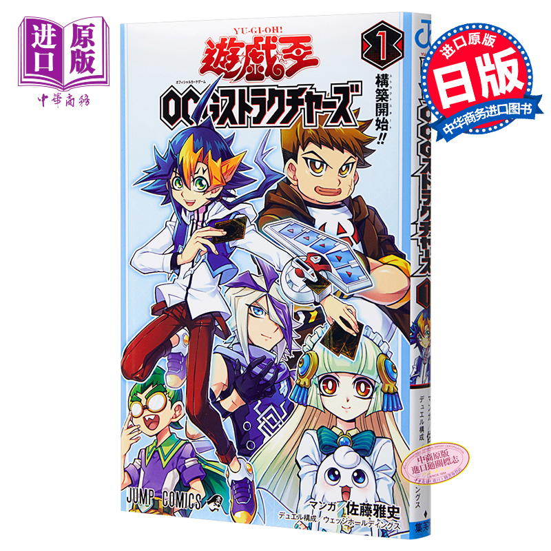 [正版] 漫画 游戏王 OCG构筑 1 附卡片 宣告者の神巫(光) 佐藤雅史 集英社 日文原版漫画书 遊戯王OCG高清大图