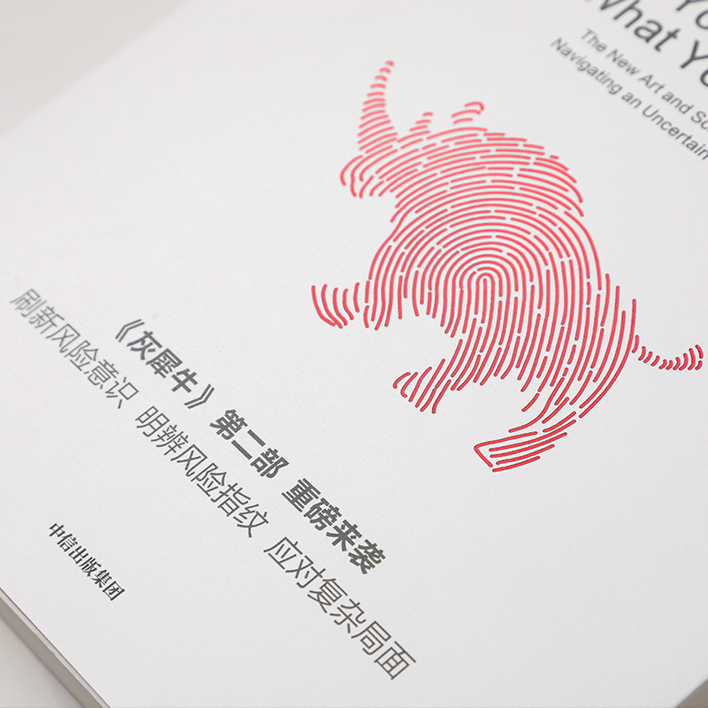 醉染图书灰犀牛 个人、组织如何与风险共舞9787521731651