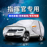 德钺 JEEP指挥官 专用车衣罩 加厚牛津布车衣 四季通用