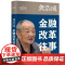 龚浩成:金融改革往事(金融文化丛书) 陈岱松著上海金融文化促进中心编龚浩成口述学林出版社选录龚浩成论文及大事记金融改革往