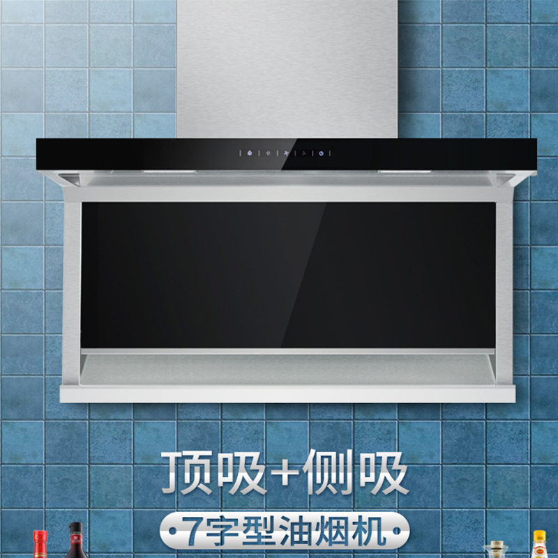 抽烟机顶吸式家用侧吸式自动清洗大吸力壁挂式l型7字型抽油烟机(变频款)