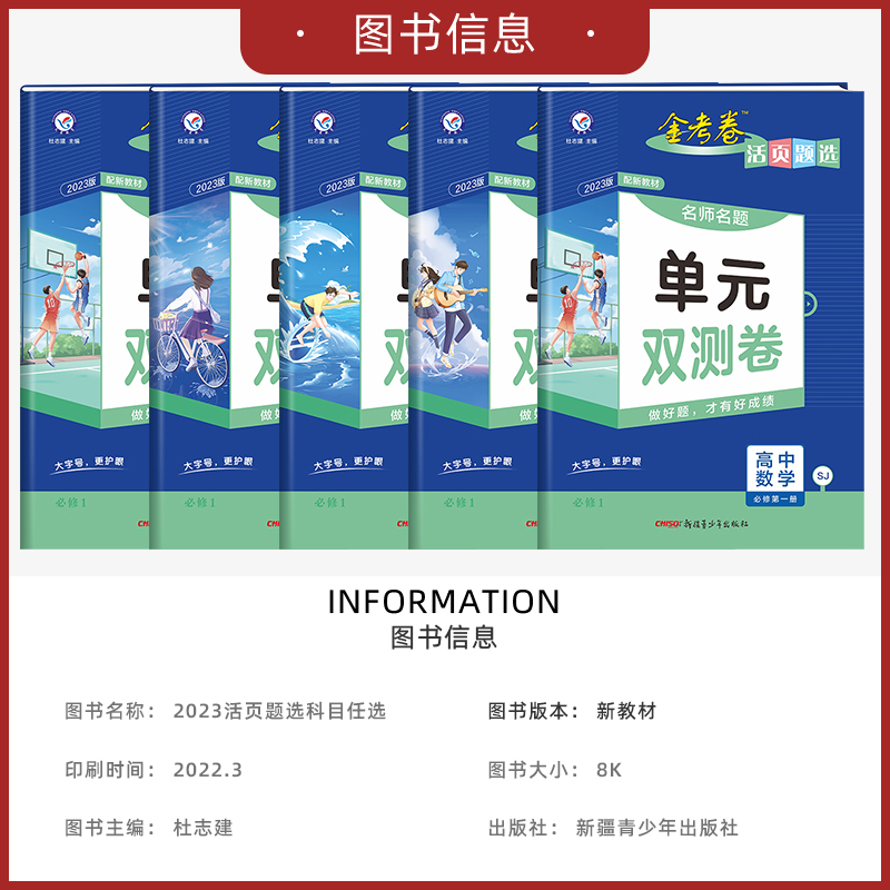 语数英政史地6本-人教版 选择性必修第三册 [友一个]2023版金考卷活页题选名师名题单元双测卷子高一高二语文数学英语物高清大图
