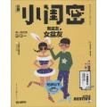 小闺密：男盆友，女盆友