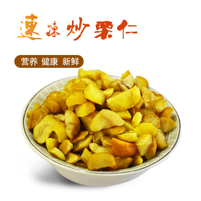 [燕山明珠速冻板栗仁c级4斤]秦皇岛特产冷冻板栗仁c级煮粥煲汤(零下18℃冷冻保存)
