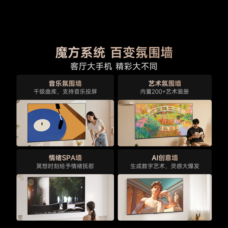 Vidda 贴贴壁纸电视 85英寸电视海信电视智能液晶电视家用85V7Q高清大图