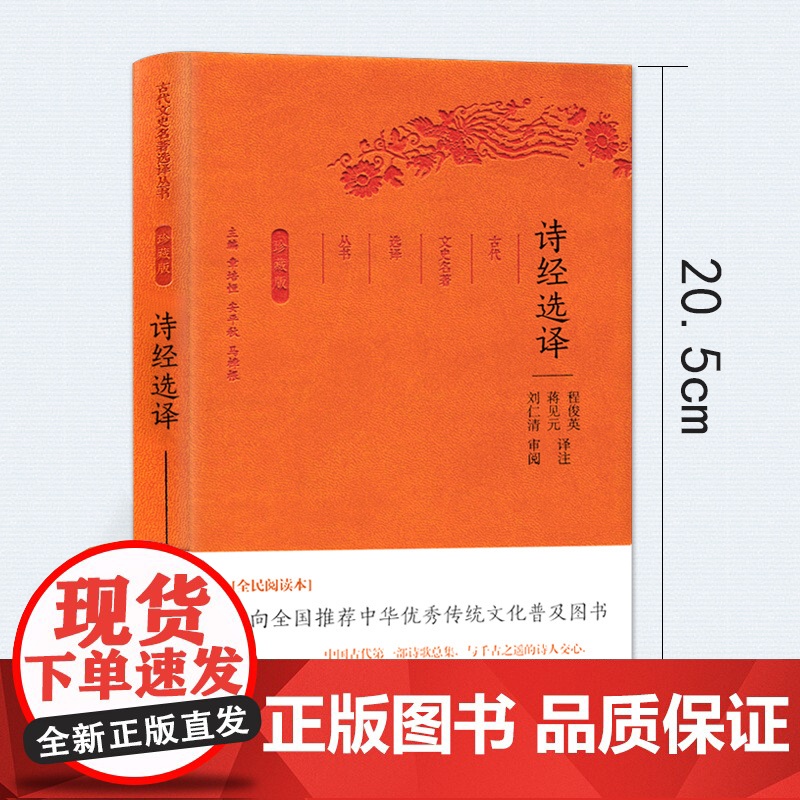 诗经选译(古代文史名著选译丛书)珍藏版高清大图