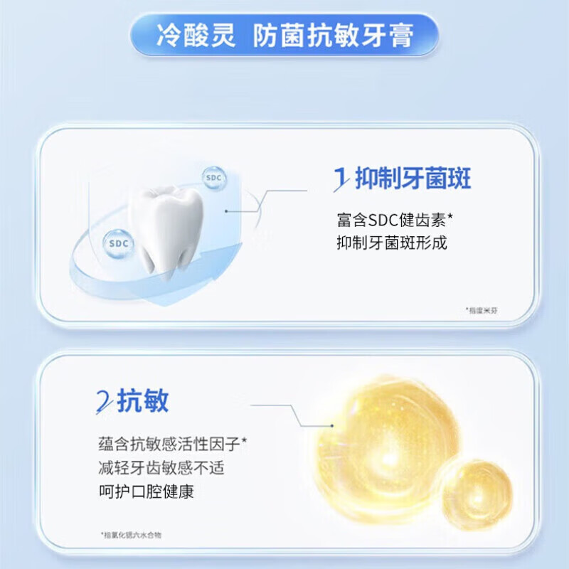 冷酸灵(LESENING) 冷酸灵菌衡护敏牙膏120克 抗敏感清新口气护龈护齿清洁口腔成人牙膏高清大图