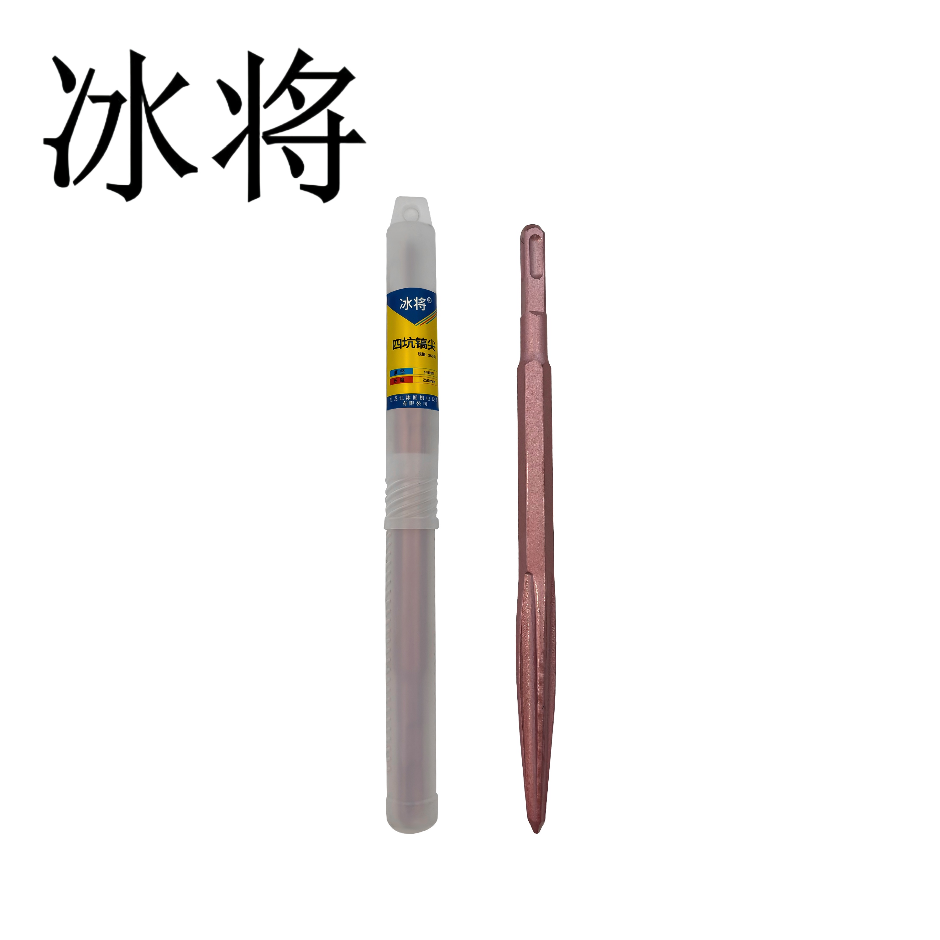 冰将 四坑镐尖电锤尖扁凿子冲击钻头 个高清大图