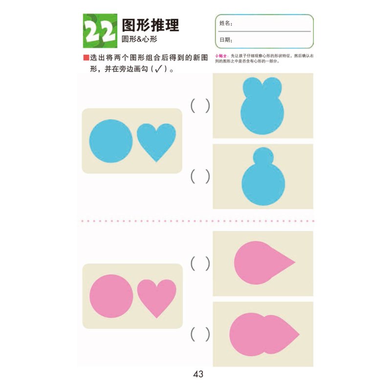 [正版]kumon思维训练游戏想象力公文式教育儿童思维训练全脑开发5-7岁趣味启蒙幼儿园大中班宝宝益智力逻辑游戏3-4-