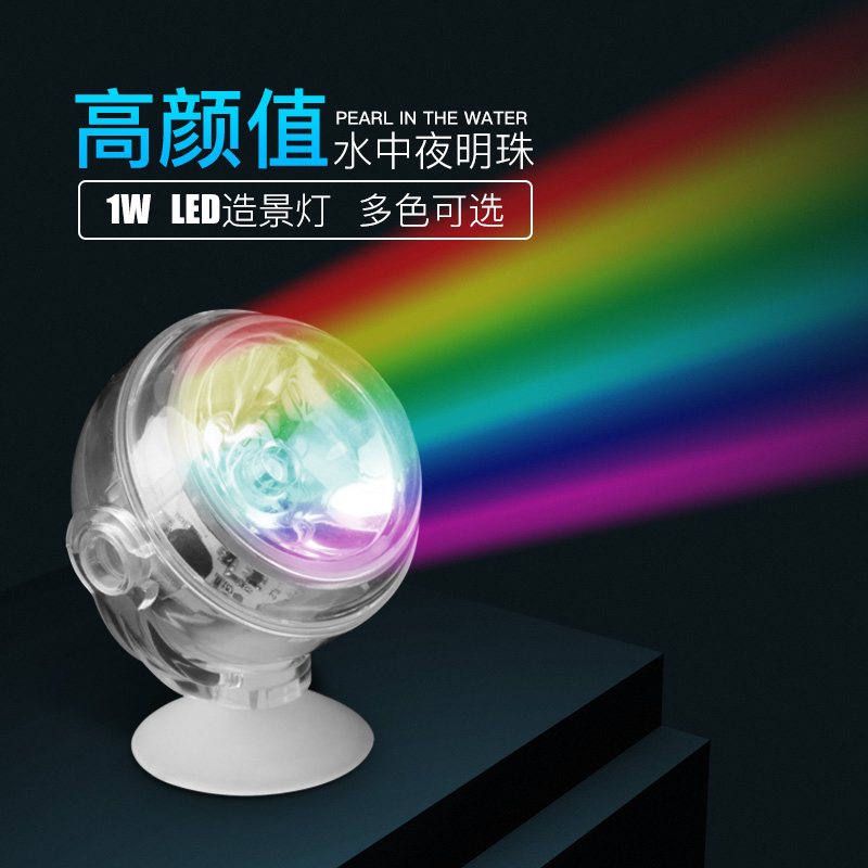 鱼缸灯射灯led灯七彩防水超亮潜水灯装饰灯小型水中灯照明灯高清大图
