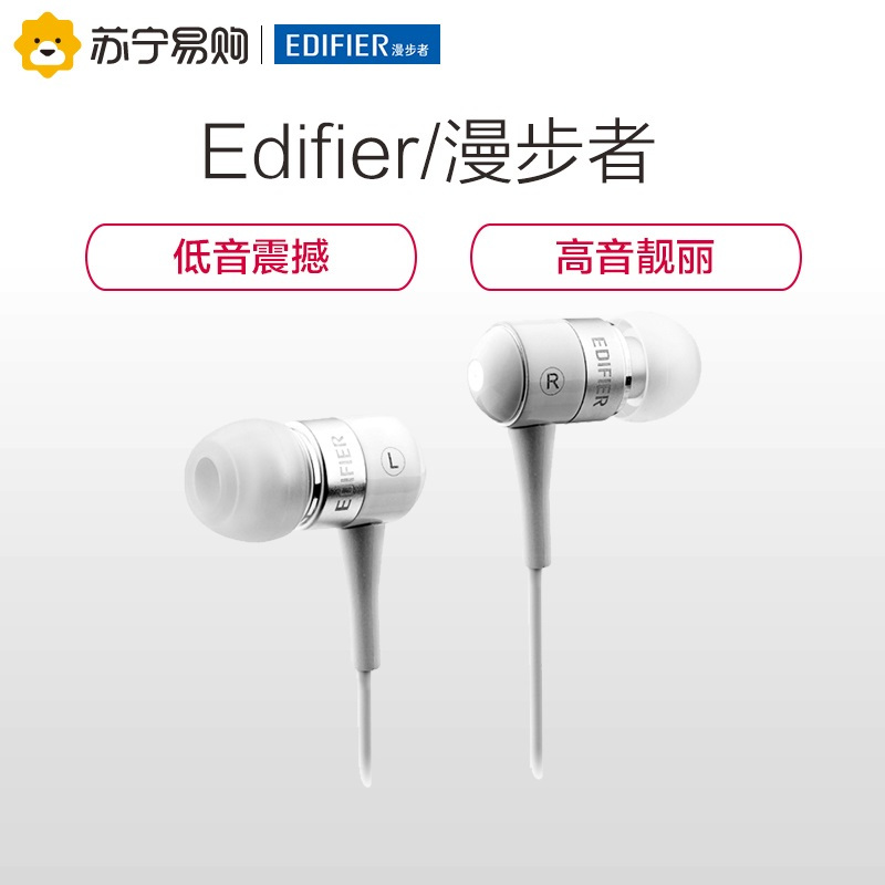 漫步者Edifier H285无麦入耳式重低音通用耳塞高保真立体声耳机 白色
