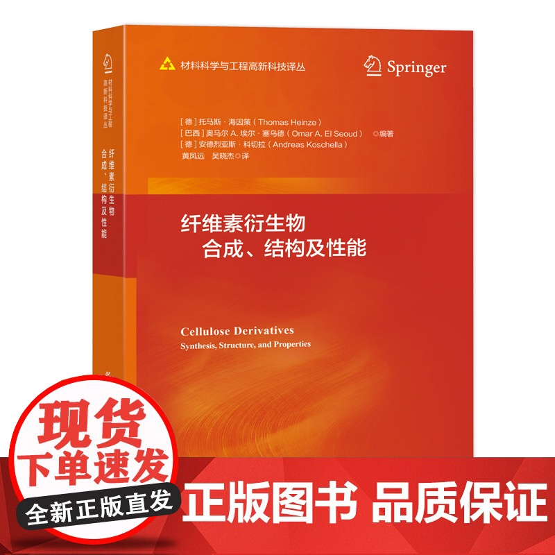 纤维素衍生物合成、结构及性能纤维素衍生物合成、结构及性能技术高清大图