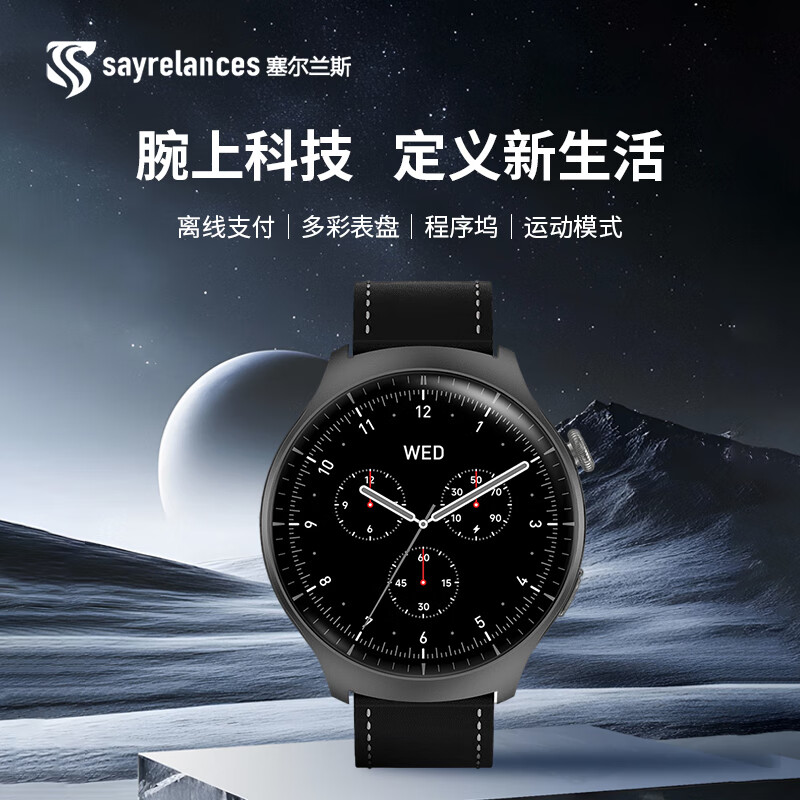 塞尔兰斯 智能运动手表WD-02黑色高清大图